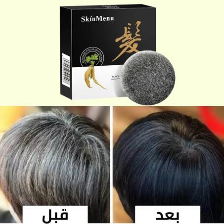الصابون الاسود الطبيعي للتخلص من الشيب نهائيا