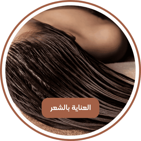 العناية بالشعر