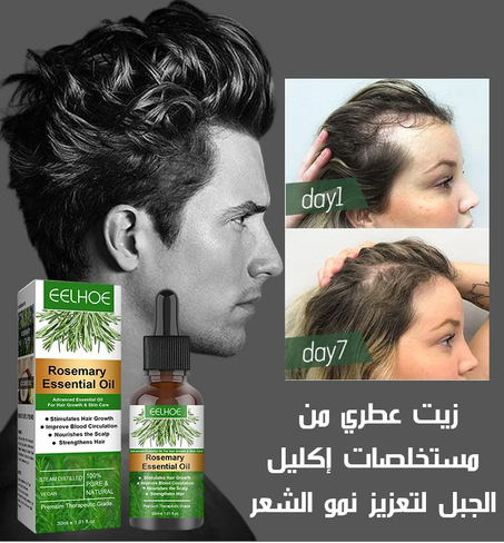 زيت عطري من مستخلصات إكليل الجبل لتعزيز نمو الشعر