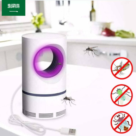 مصباح قاتل البعوض