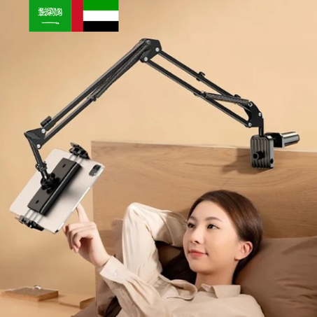 حامل الهاتف المحمول والكمبيوتر اللوحي