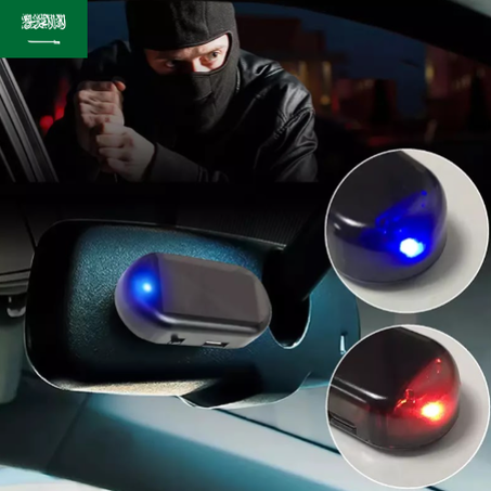 جهاز مضاد للسرقة للسيارات