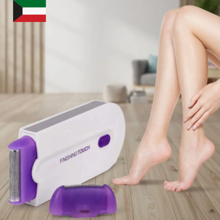 اللمسة النهائية