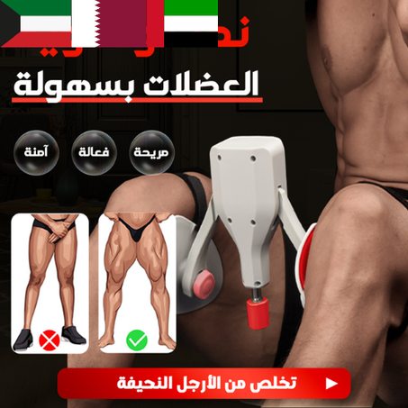 تحسين لياقة الفخذين بتقنية متقدمة