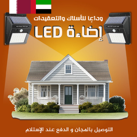 مصابيح الحائط المستشعرة