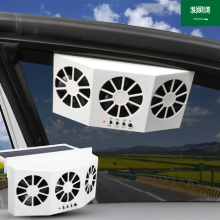 مروحة سيارة تعمل بالطاقة الشمسية