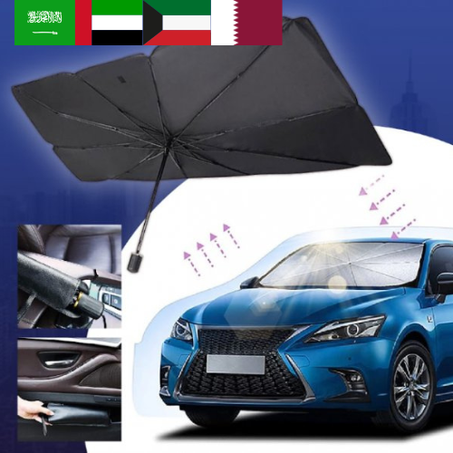 مظلة أمامية قابلة للطي للسيارة