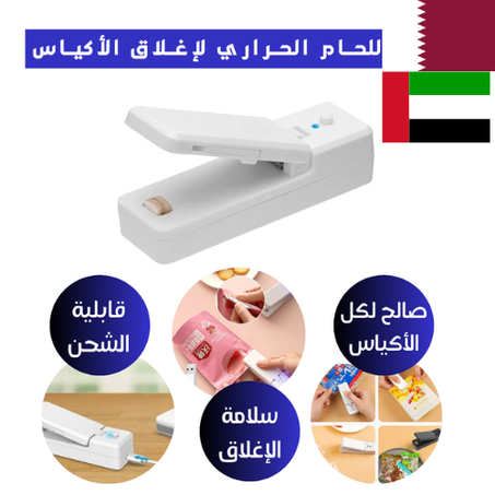 جهاز غلق حراري محمول باليد