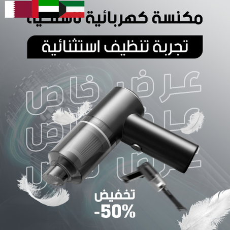 مكنسة كهربائية محمولة 3 في 1 (أسود)