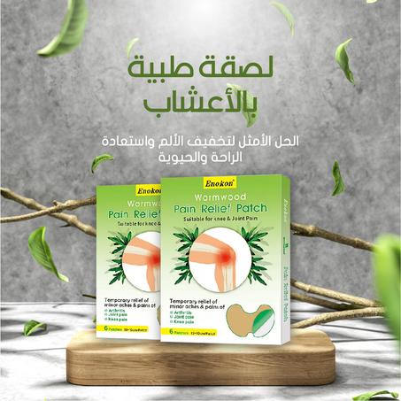 لاصق لتخفيف الآلام من الأعشاب الطبيعية
