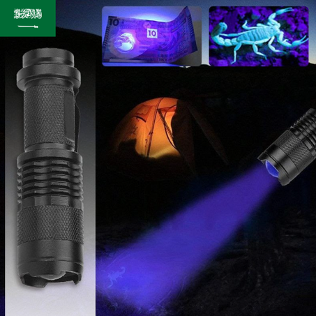 مصباح الأشعة فوق البنفسجية للكشف عن العقارب والثعابين