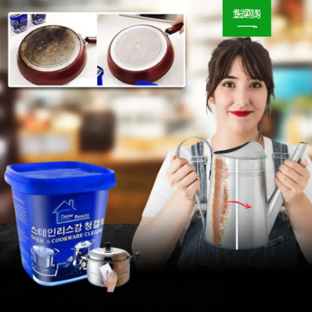 صابون تلميع الأواني (500 جرام)