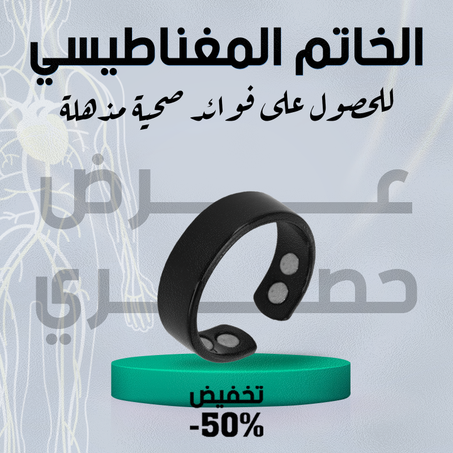 حلقة مغناطيسية للتخسيس واللياقة البدنية وفقدان الوزن