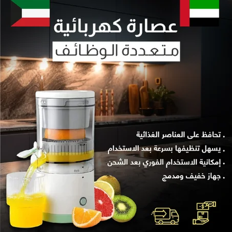 عصارة كهربائية متعددة الوظائف