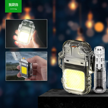 ولاعة قابلة لإعادة الشحن إلكترونيًا