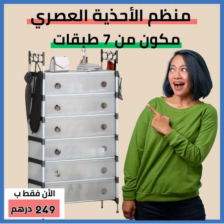 احتفظ بأحذيتك منظمة وأنيقة مع منظم الأحدية بسبع طبقات