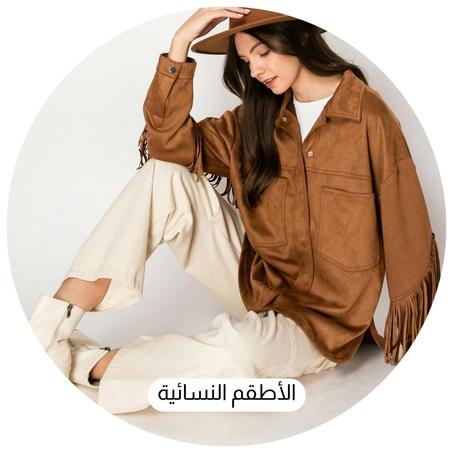 الأطقم النسائية