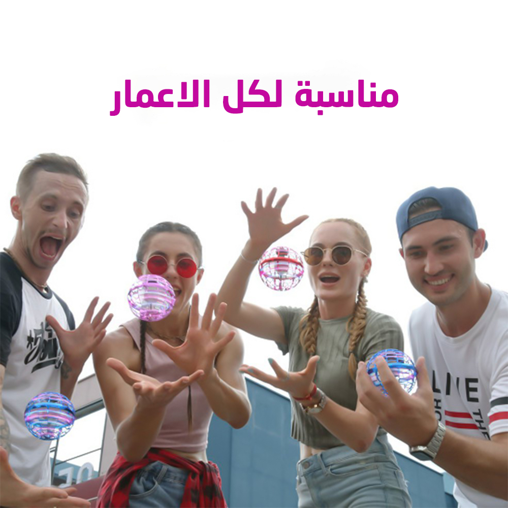 الكورة الطائرة المضيئة