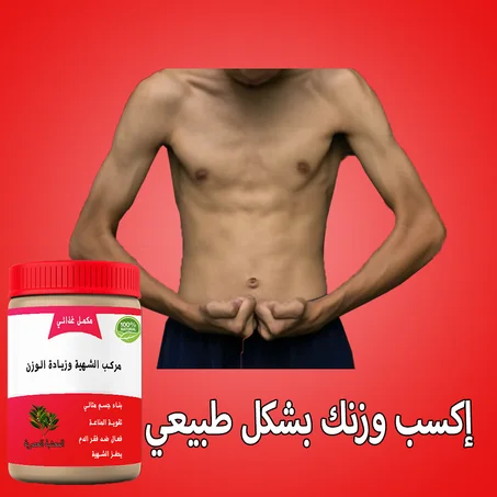 Pro Gainer - مركب الشهية و زيادة الوزن