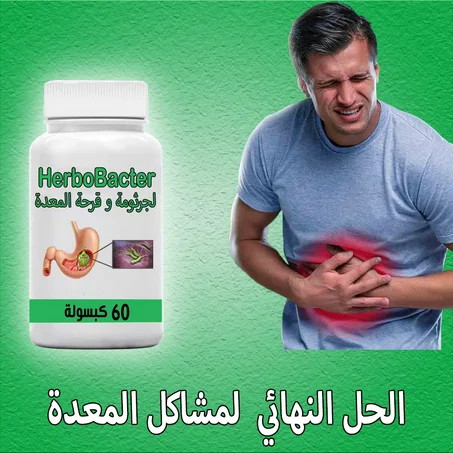 Bacter Caps - كبسولات جرتومة المعدة