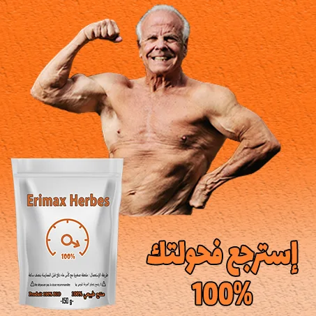 Erimax - مركب أعشاب القوة الجنسية