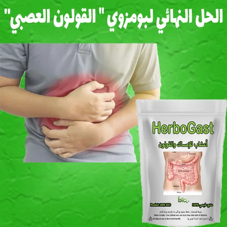 Herbogast - مجموعة القولون العصبي