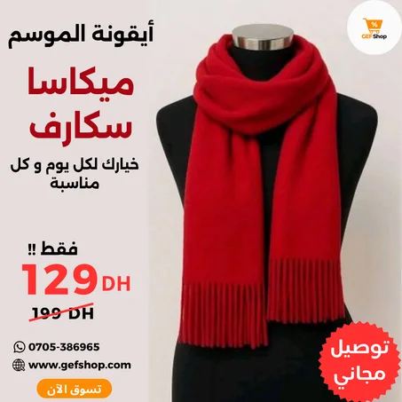 وشاح ميكاسا لفصل الشتاء