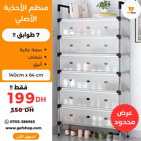 خزانة أحذية 🥿 بـ7 طوابق – حلّك النهائي لتنظيم المنزل!