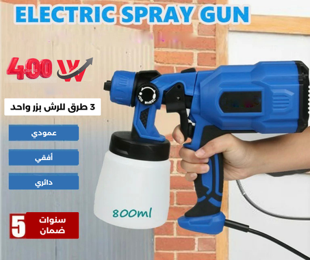 مسدس الطلاء الكهربائي متعدد الاستعمالات