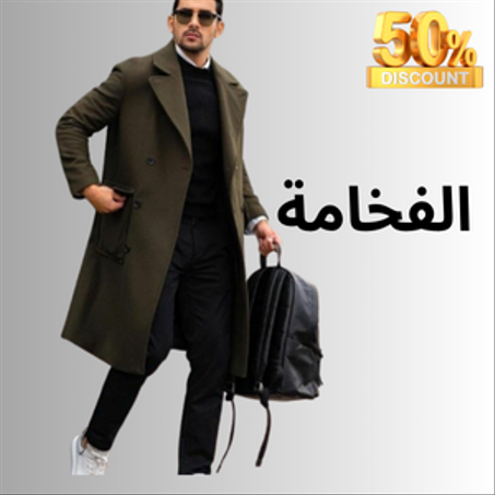 الملابس الرجالية