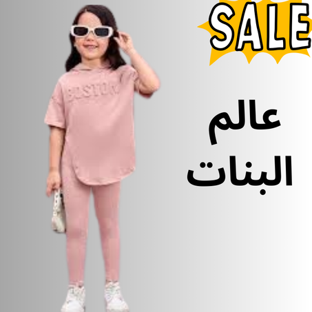 ملابس البنات