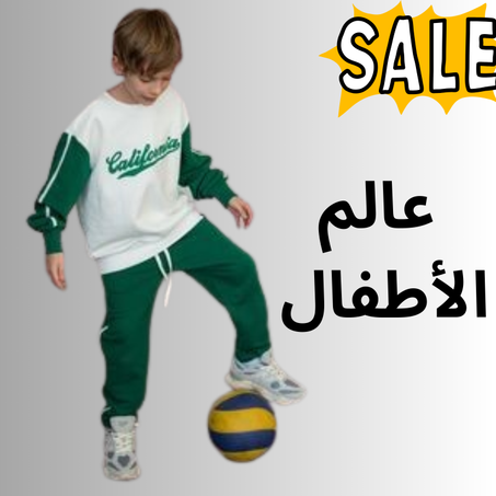 ملابس الأطفال