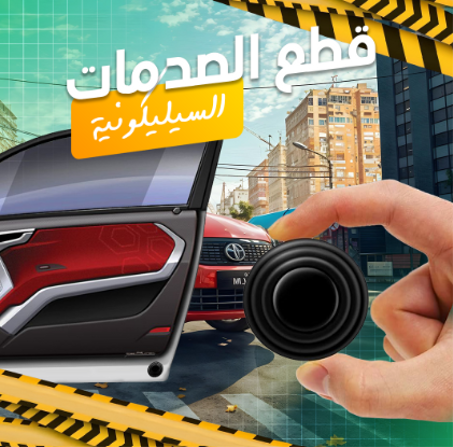 Soundproof Parts For Car Door