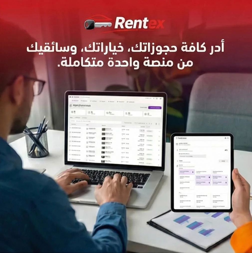حل شامل لرقمنة وكالة تأجير السيارات الخاصة بك