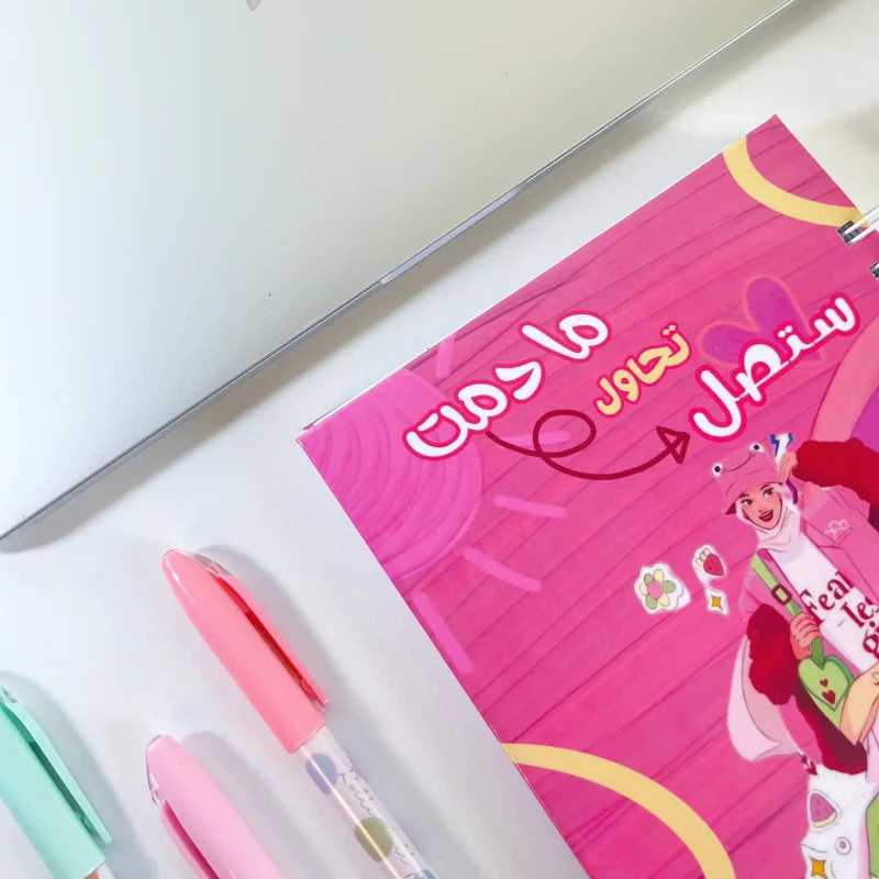 دفتر مادمت تحاول ستصل 💕🌸🌸notebook🌸💕💕