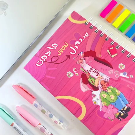 دفتر مادمت تحاول ستصل 💕🌸🌸notebook🌸💕💕