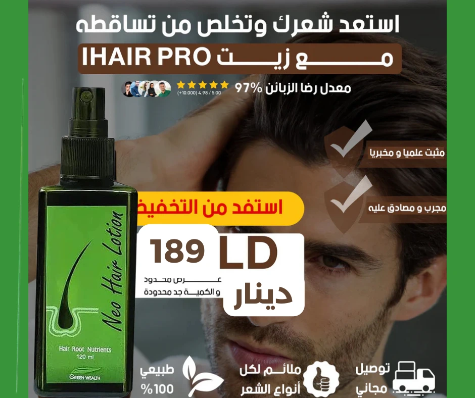 السيروم  التركي NEO HAIR LOTION لِتساقط الشعر و فراغات اللحية