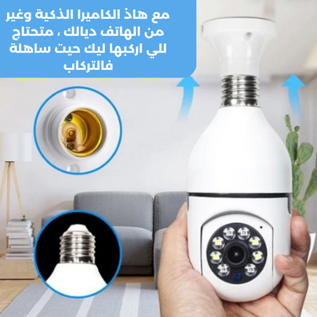 كاميرا المراقبة على شكل مصباح