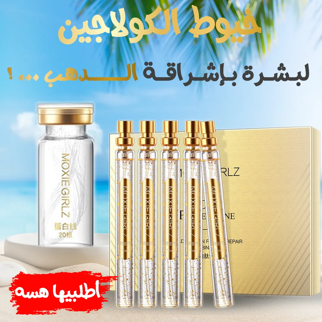 • خيوط الكولاجين