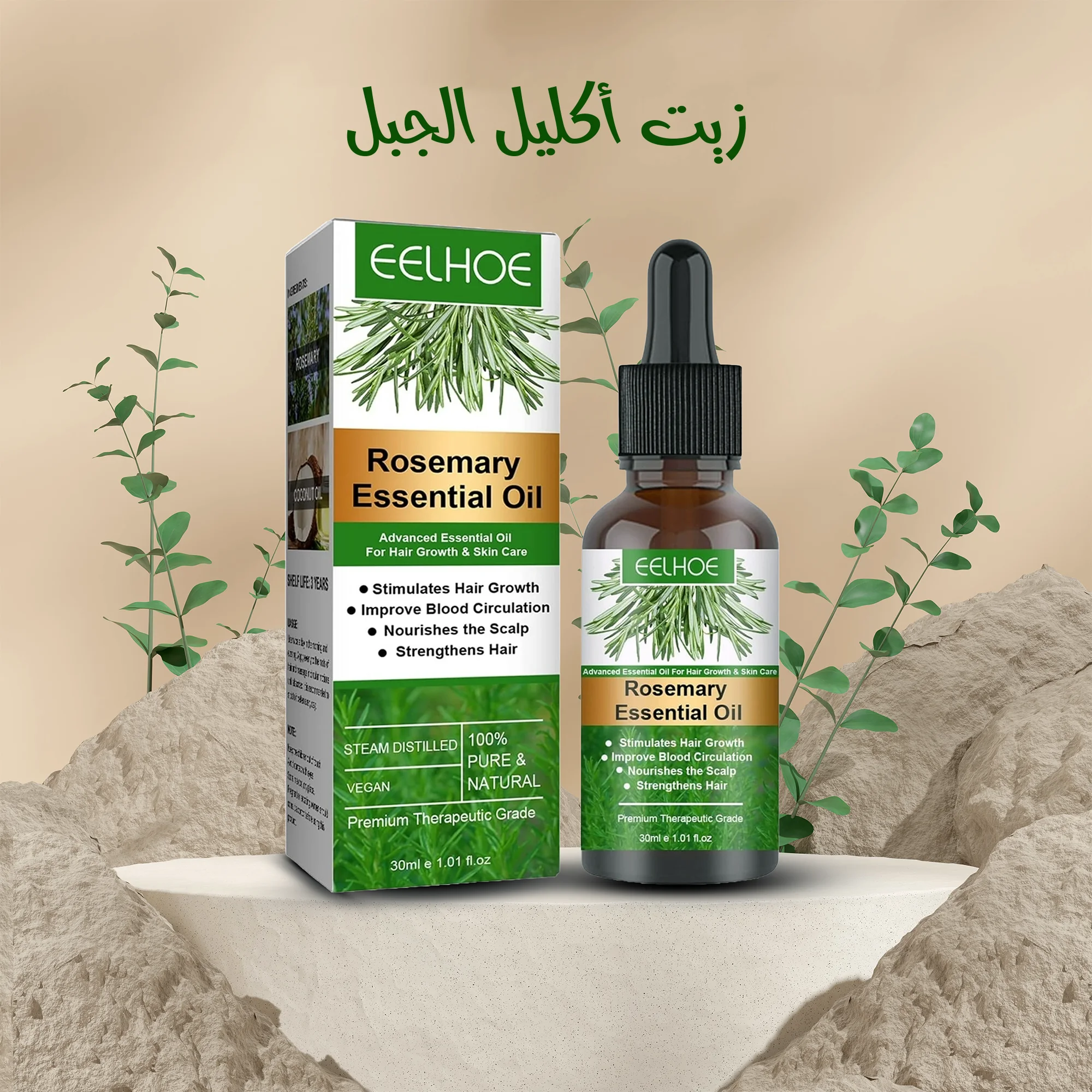 • زيت أكليل الجبل