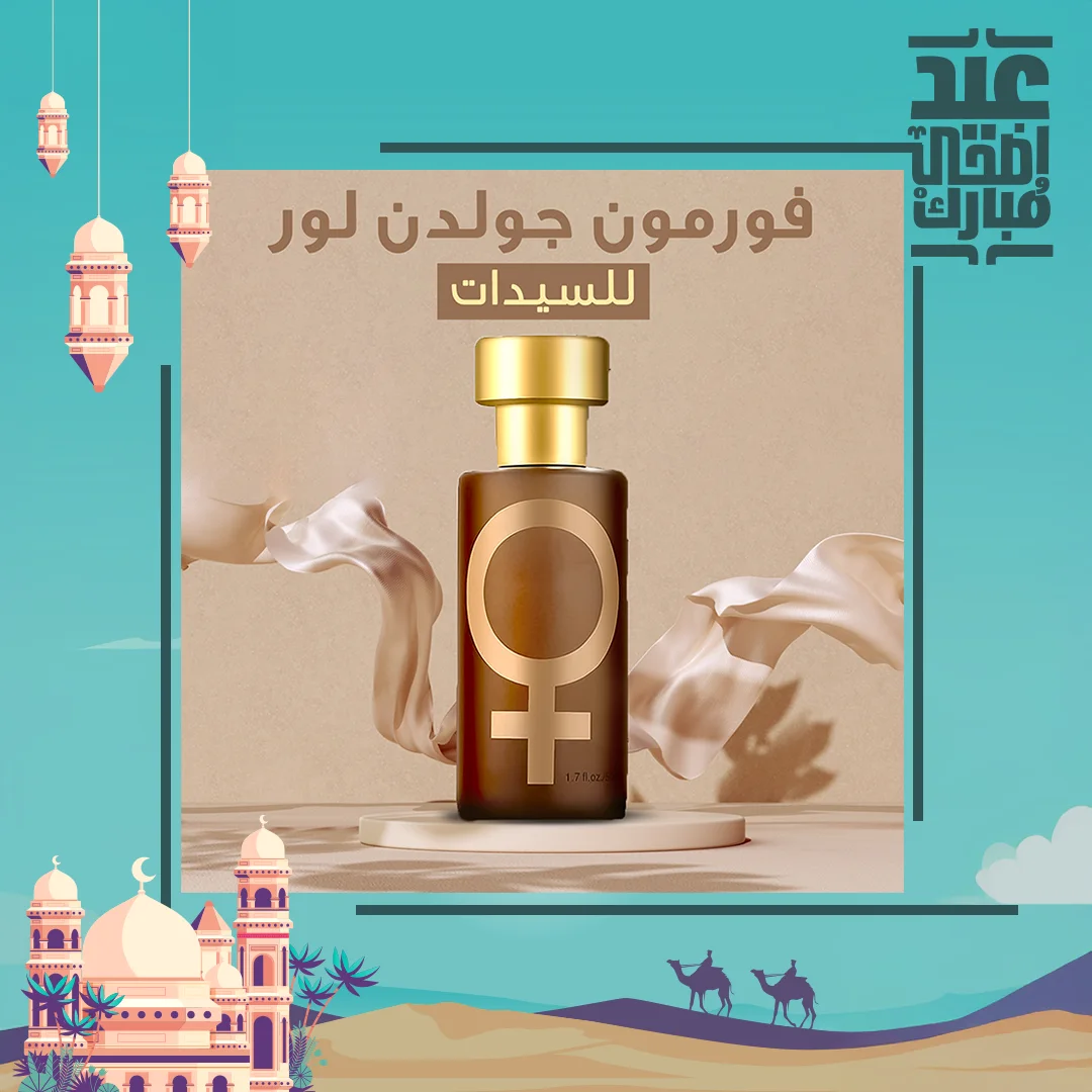 • فورمون جولدن لور