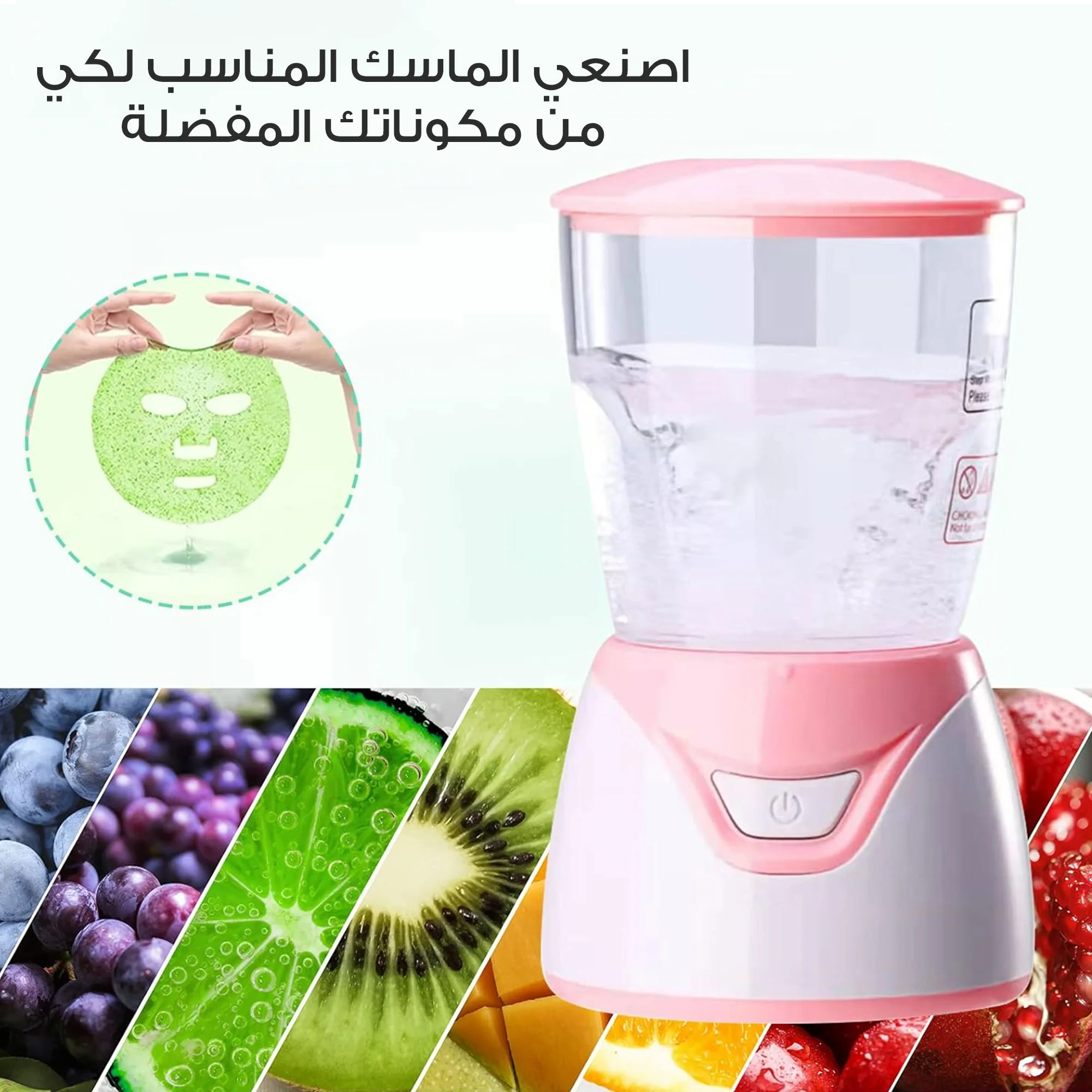 • جهاز صانع قناع العيون و الوجه