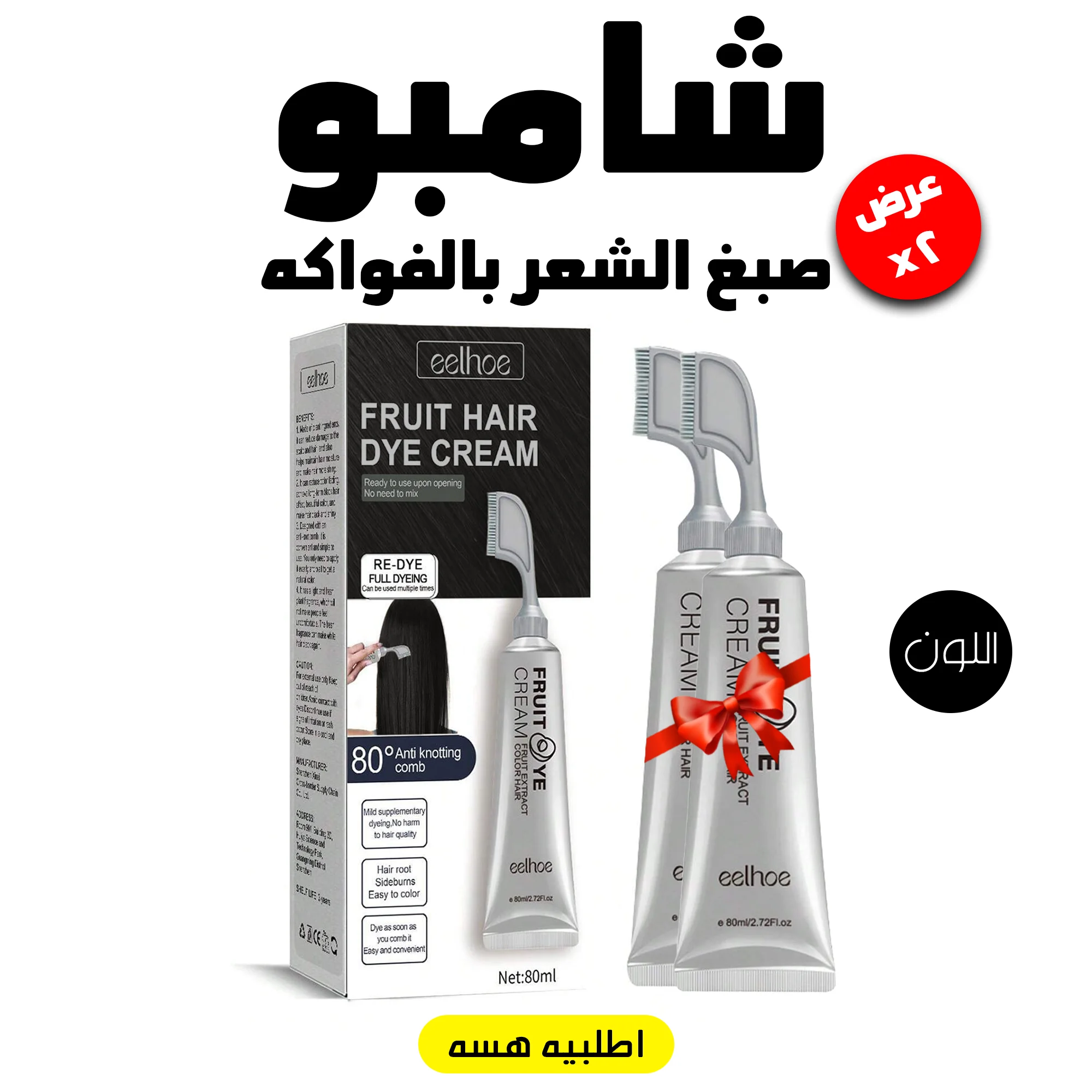 عرض قطعتين شامبو صبغ الشعر اللون الاسود بالفواكه