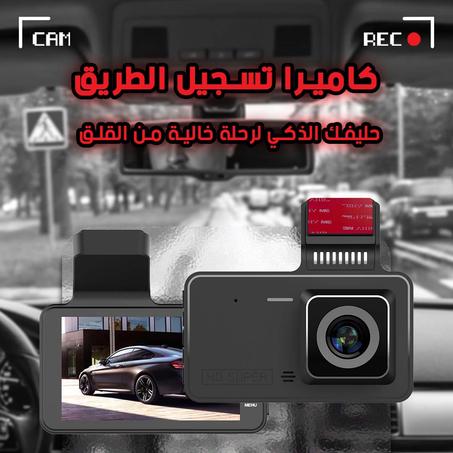 كاميرا تسجيل الطريق ابتعد عن القلق وانطلق بأمان