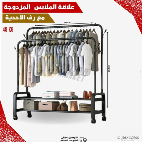 علاقة الملابس المزدوجة مع رف أحدية