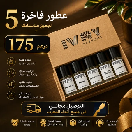 باك 5 عطور فاخرة 20 مل