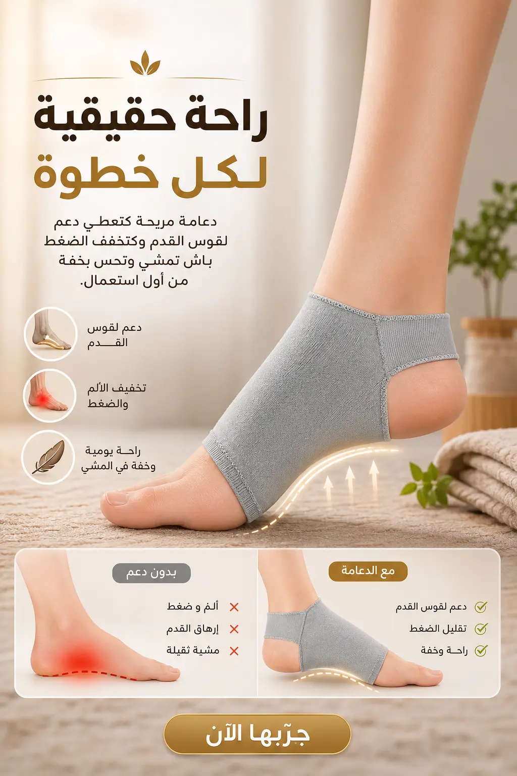 قدمك تتألم؟ الحل الطبي الأصلي موجود — وسادة دعم القدم 2