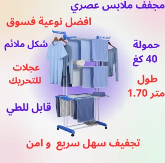 "مجفف ملابس ذكي كيوفّر الوقت، المساحة، والطاقة