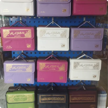 المصحف المجزأ