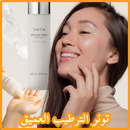 تونر الترطيب العميق